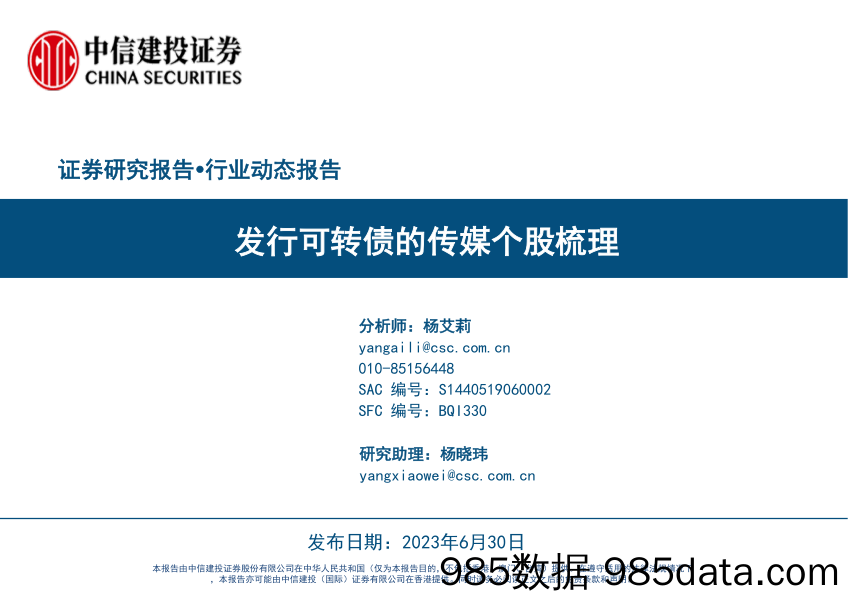 建筑行业2023年中期投资策略：基建托底稳增长，关注中特估及“一带一路”-20230630-西南证券