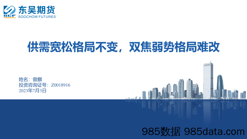 建筑行业7月暨中期投资策略：下半年建筑板块的四个关键问题-20230706-国信证券