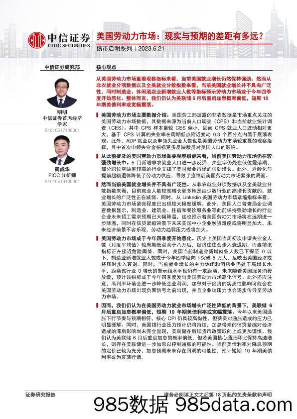 房地产行业2023年中期投资策略：迈过旧时路，探寻新机遇-20230701-申万宏源