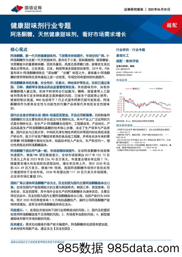 房地产行业2023年中期策略：行业格局重塑趋势明显，发展模式变革势在必行-20230706-东兴证券