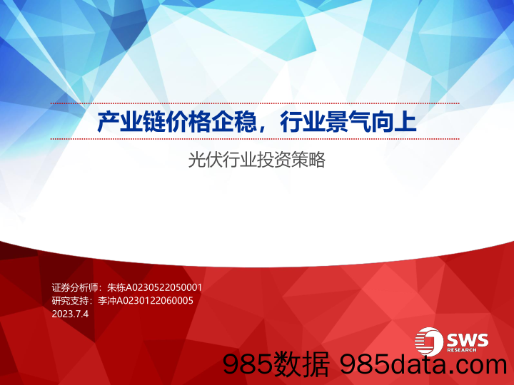 房地产行业：当前房地产如何破局？-20230701-国海证券插图