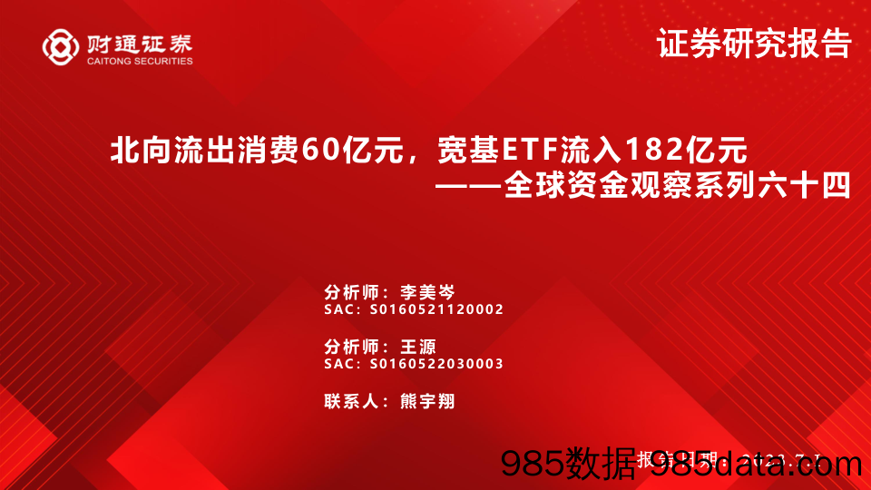 显微镜下的中国经济（2023年第23期）：国内供需正在确立新的平衡点-20230703-招商证券