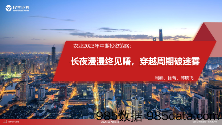 月酝知风之银行业：安全边际充分，关注稳增长政策发力-20230704-平安证券