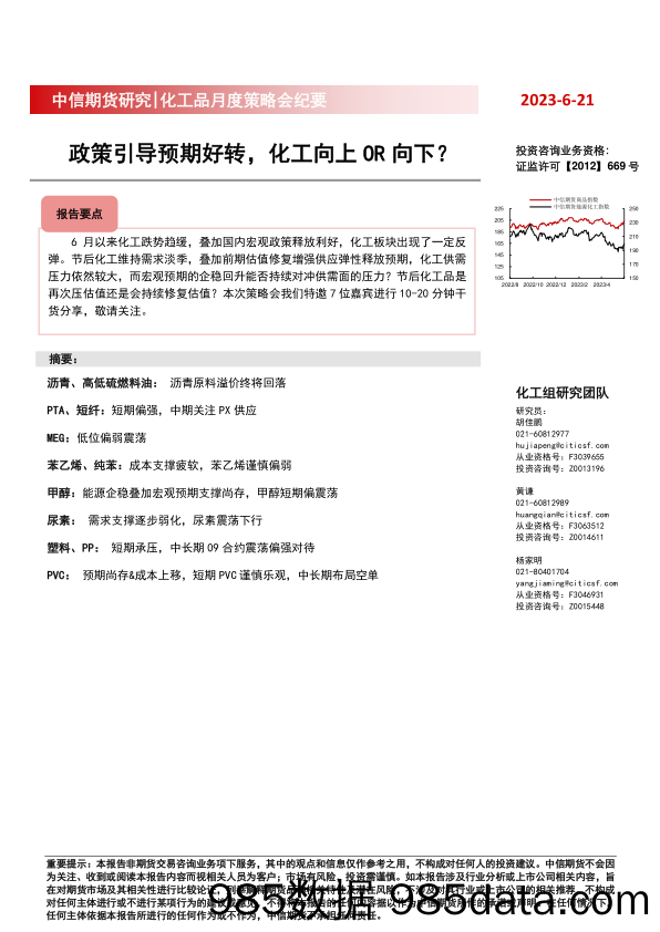 期货市场交易指引-20230621-长江期货插图