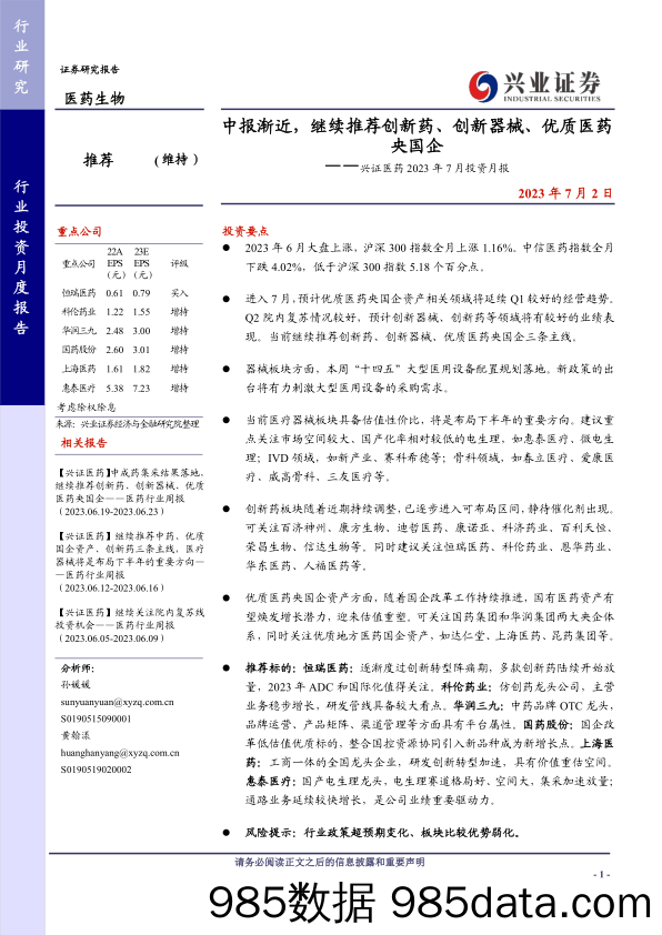 机械设备行业深度研究：论文跟踪三大增量，传动方式+行星减速机+IMU-20230630-天风证券