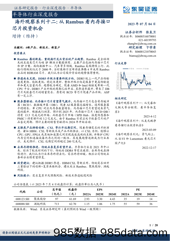 棕榈油半年报：库销比率小幅回落，供应压力稍有缓解-20230627-瑞达期货插图