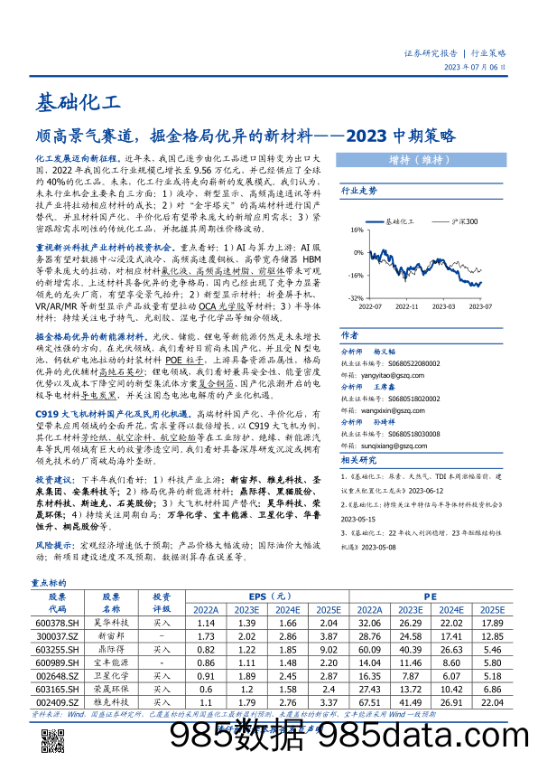 电力设备与新能源行业光伏2023年6月专题报告：硅料价格下行触底，盈利分化下游受益-20230702-东吴证券