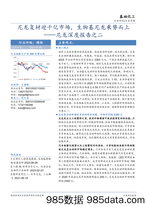 电力设备新能源行业2023年中期投资策略：调整充分蓄势待发，积极布局业绩确定板块-20230707-西南证券插图