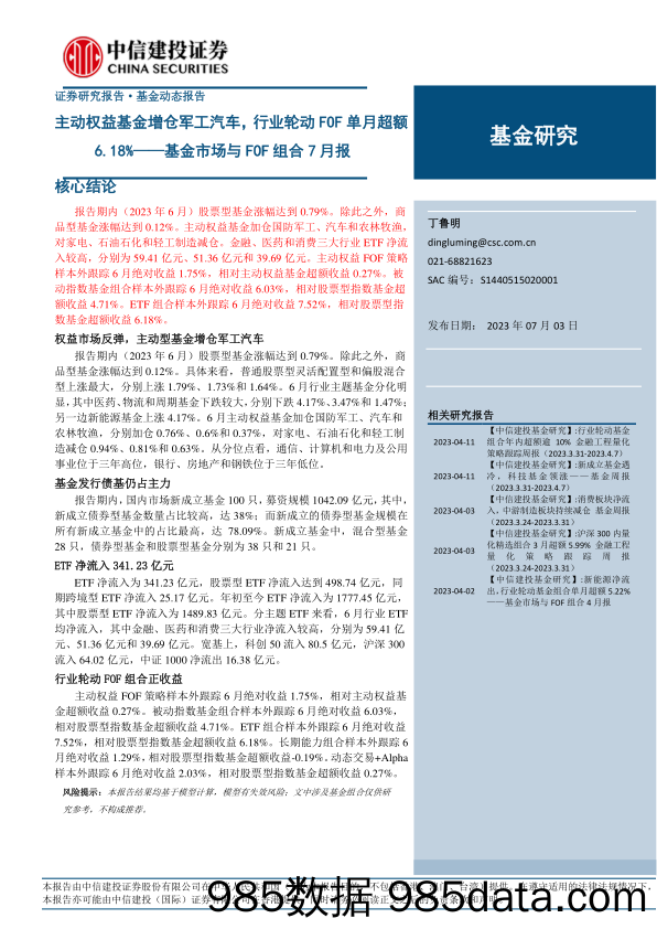 电力设备行业：CCER力争年内重启，林业+绿电碳汇有望受益-20230703-中邮证券