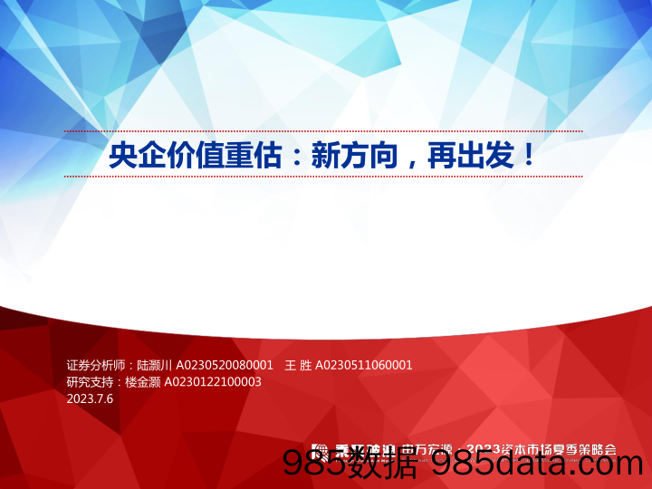 碳酸锂2023年上半年行情回顾与下半年展望：供需维持博弈，锂价上升空间有限-20230706-方正中期期货