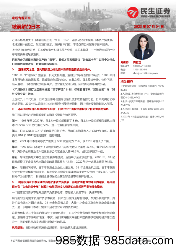 社会服务行业：暑期出行启动，出行消费有望持续复苏-20230702-中信建投