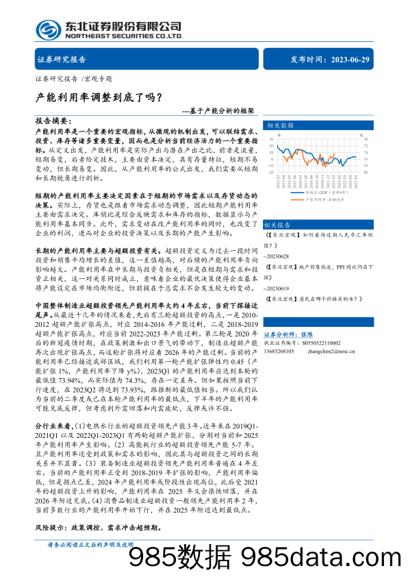 种植业6月USDA跟踪月报：6月USDA上调三大作物产量，持续关注厄尔尼诺-20230622-财通证券插图