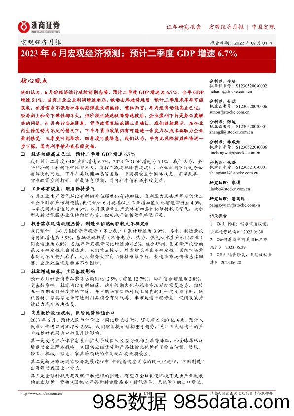 科技行业专题研究：MWCS展会召开，关注ICT需求复苏-20230702-华泰证券