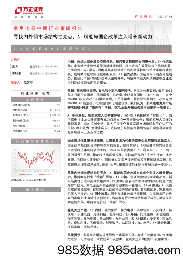 策略月报：宽货币预期下，关注上游周期反转-20230704-国信证券