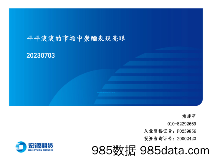 聚烯烃半年报：下半年关注国内宏观面改善-20230703-华龙期货