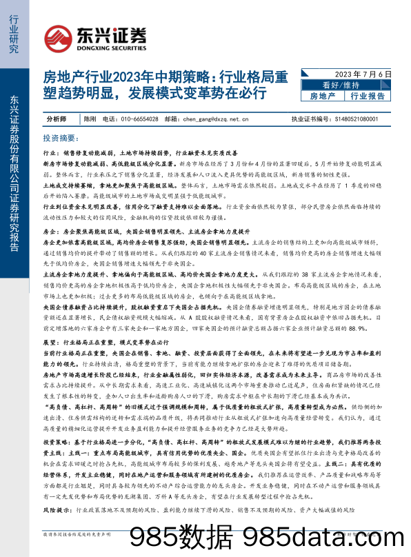 能源化工_煤炭2023年半年报：漫漫寻底路-20230628-银河期货