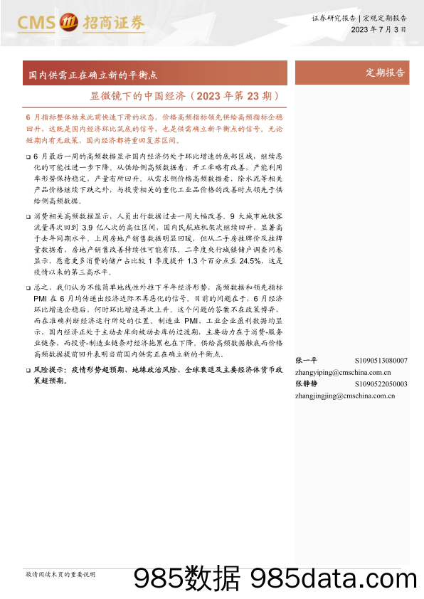 计算机行业2023半年报前瞻：需求待兴，新兴方向亮点频出-20230706-国盛证券