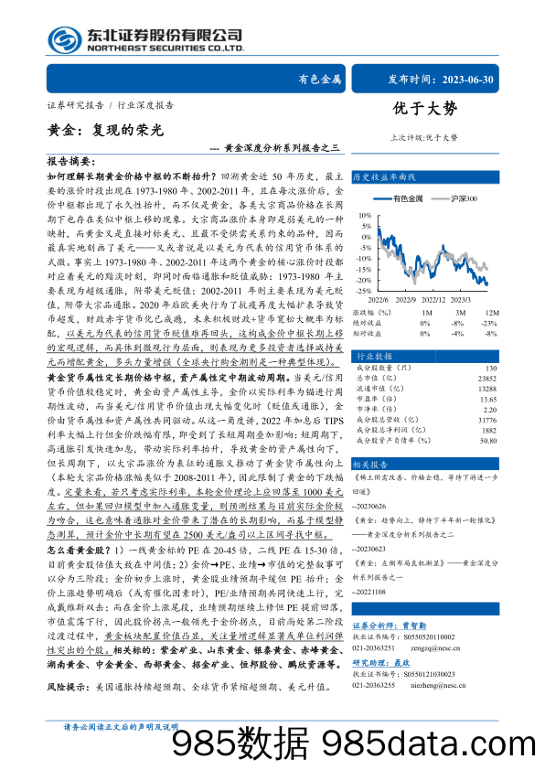 转债行业图谱系列（十一）：食品饮料行业可转债梳理（上）-20230706-东吴证券