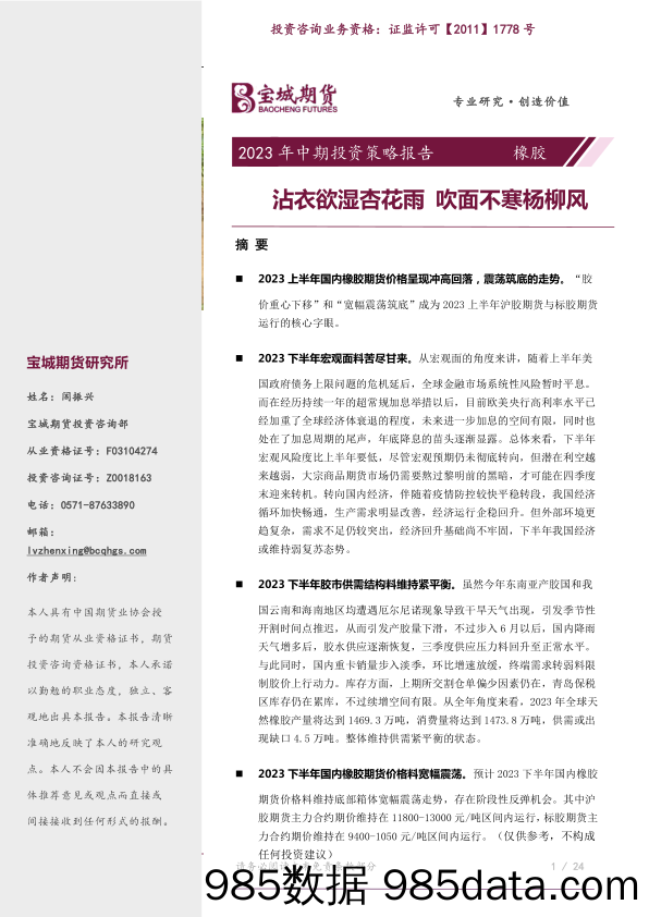 造船行业2023年6月订单总结：6月集装箱船订单占比提升，关注7月国际海事组织理事会-20230704-申万宏源