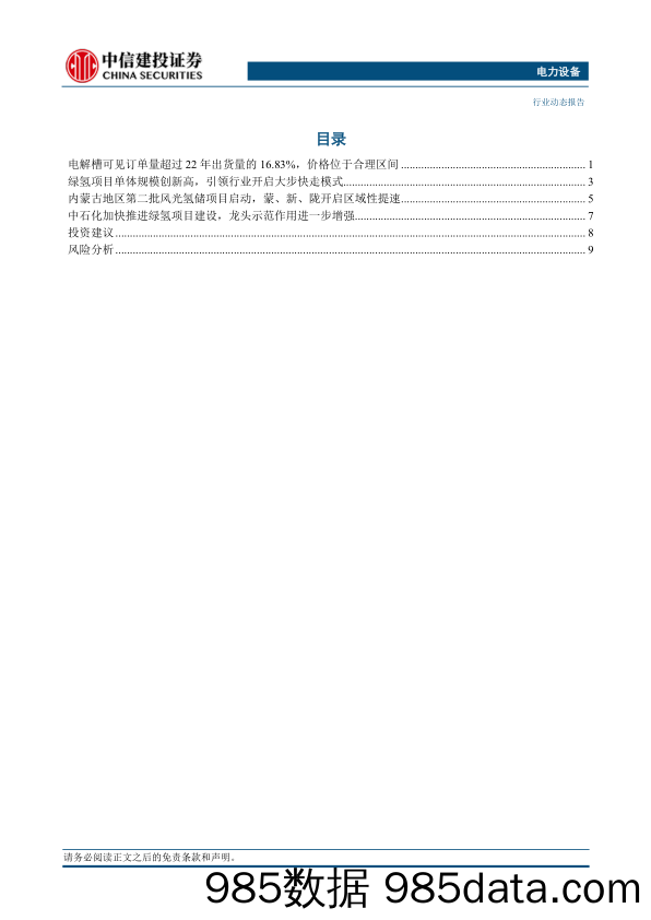 量化分析报告：择时雷达六面图，资金面出现弱化-20230701-国盛证券插图1