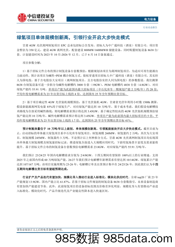 量化分析报告：择时雷达六面图，资金面出现弱化-20230701-国盛证券插图4