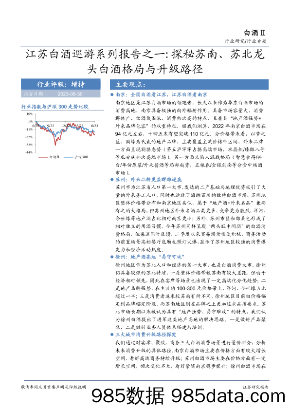 金属行业2023半年度展望：关注周期性、成长性及对冲性的配置价值-20230706-东兴证券