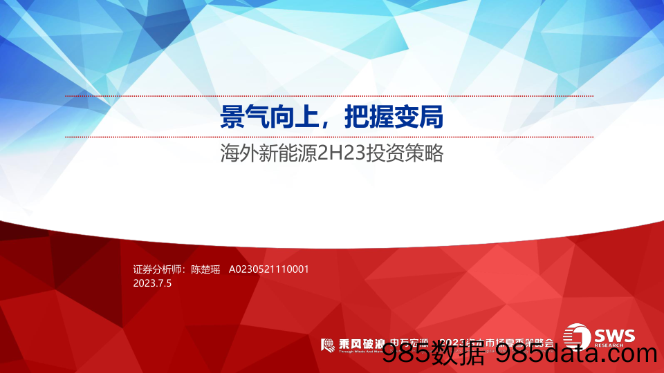 铝半年报：宏观和基本面嬗变下，铝价宽幅震荡-20230706-铜冠金源期货