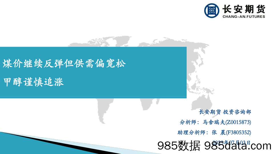 银行行业2023年中期投资策略报告：基本面触底，配置价值凸显-20230706-东兴证券