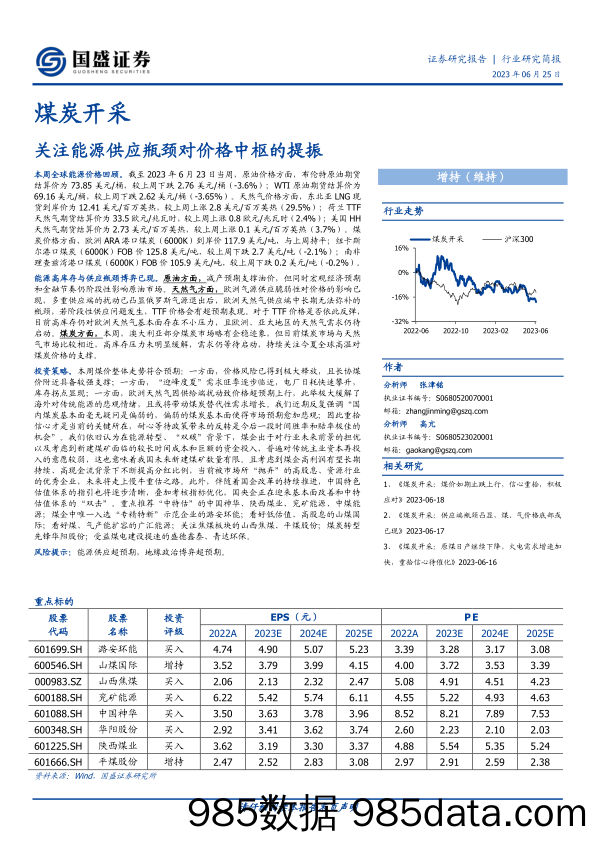 银行行业2023年中期投资策略：基本面筑底回升，把握经济复苏下的板块机会-20230630-华西证券