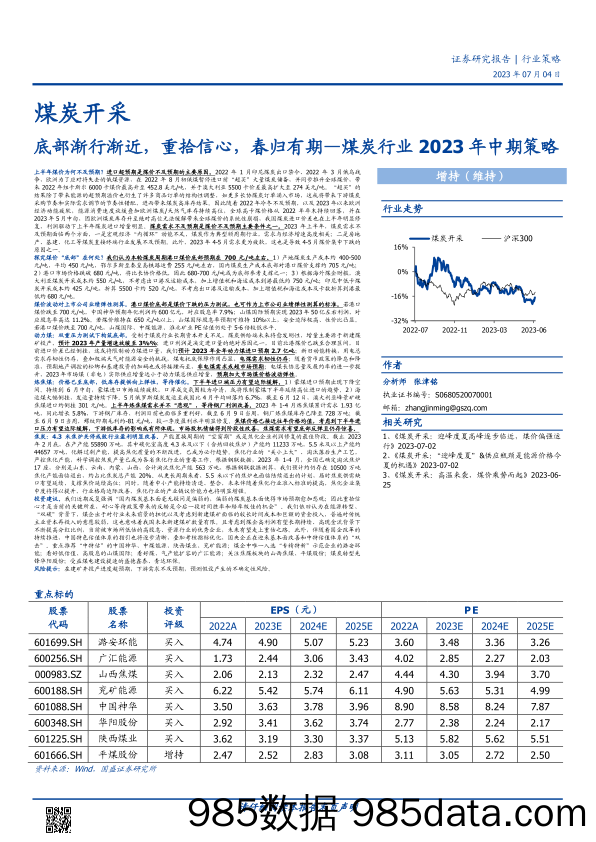 银行行业投资策略报告：经济渐进式复苏，板块配置正当时-20230620-万联证券