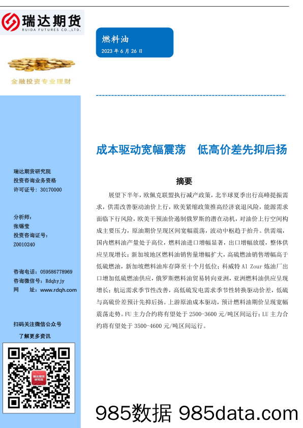 银行行业深度报告：资本管理视角理解我国银行“特色估值”-20230705-开源证券