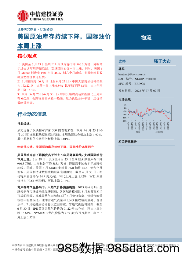 锌半年报：供应增速放缓，锌价下方存一定支撑-20230702-华泰期货