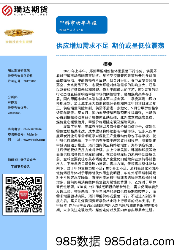 非银金融行业：低估值+基本面向好，重视非银板块左侧布局机会-20230702-中信建投