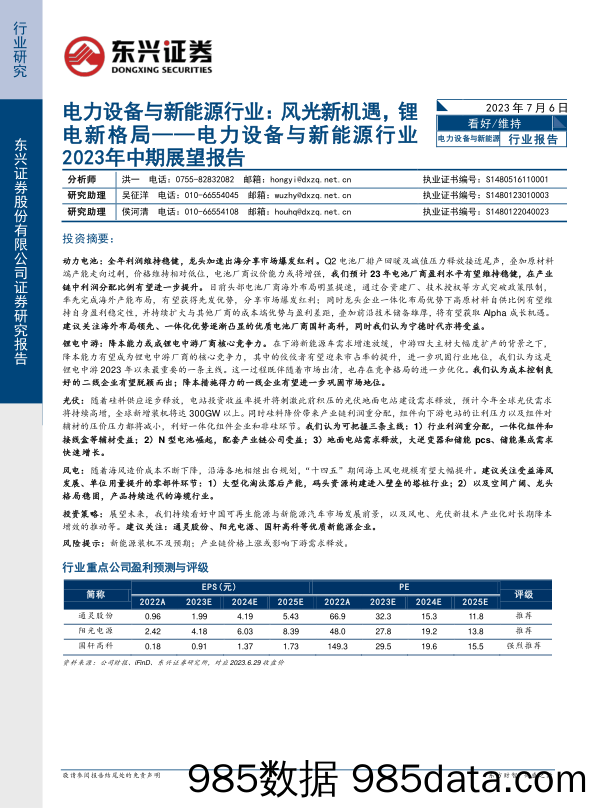 食品行业2023年中期策略报告：行业复苏在途，建议把握配置机遇-20230623-东方证券