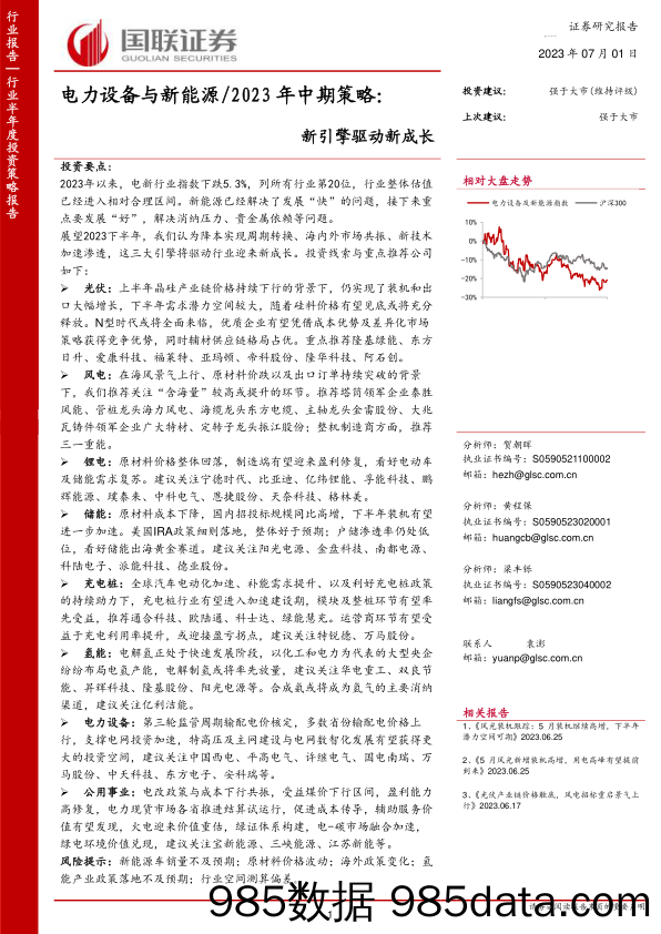 食品饮料行业2023年中期投资策略报告：长期可布局，短期等β-20230703-银河证券