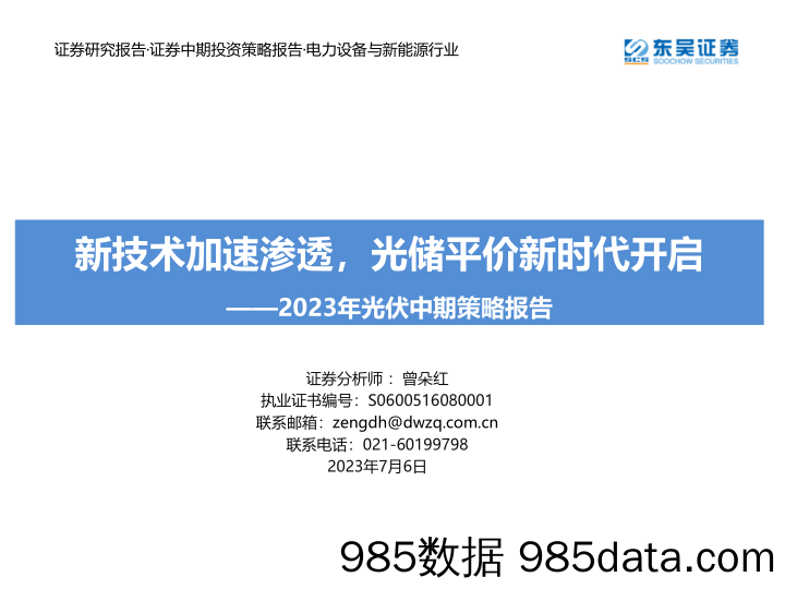 食品饮料行业2023年中期策略：不寻常的新时代如何破局？-20230624-国盛证券