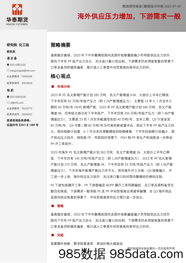 UBS Equities-China Restaurant Sector _APAC Focus Picking outperformers a插图