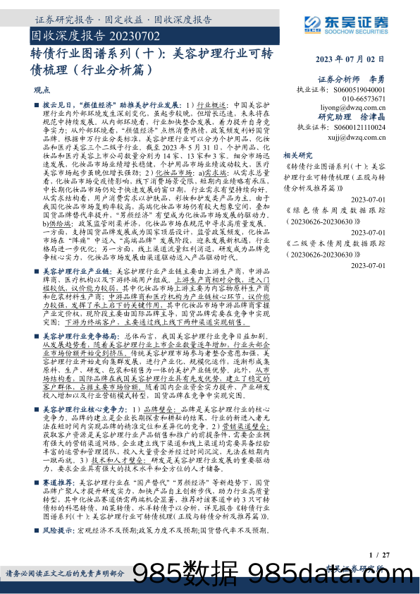 《山东数字强省建设2023年工作要点》