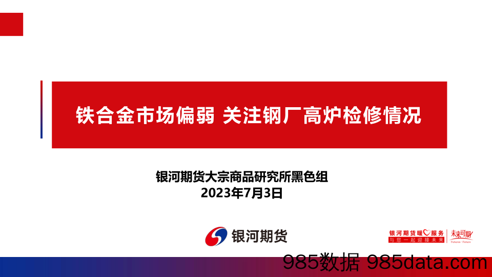 零壹智库-驭势而行，商业银行ESG新基建正当时