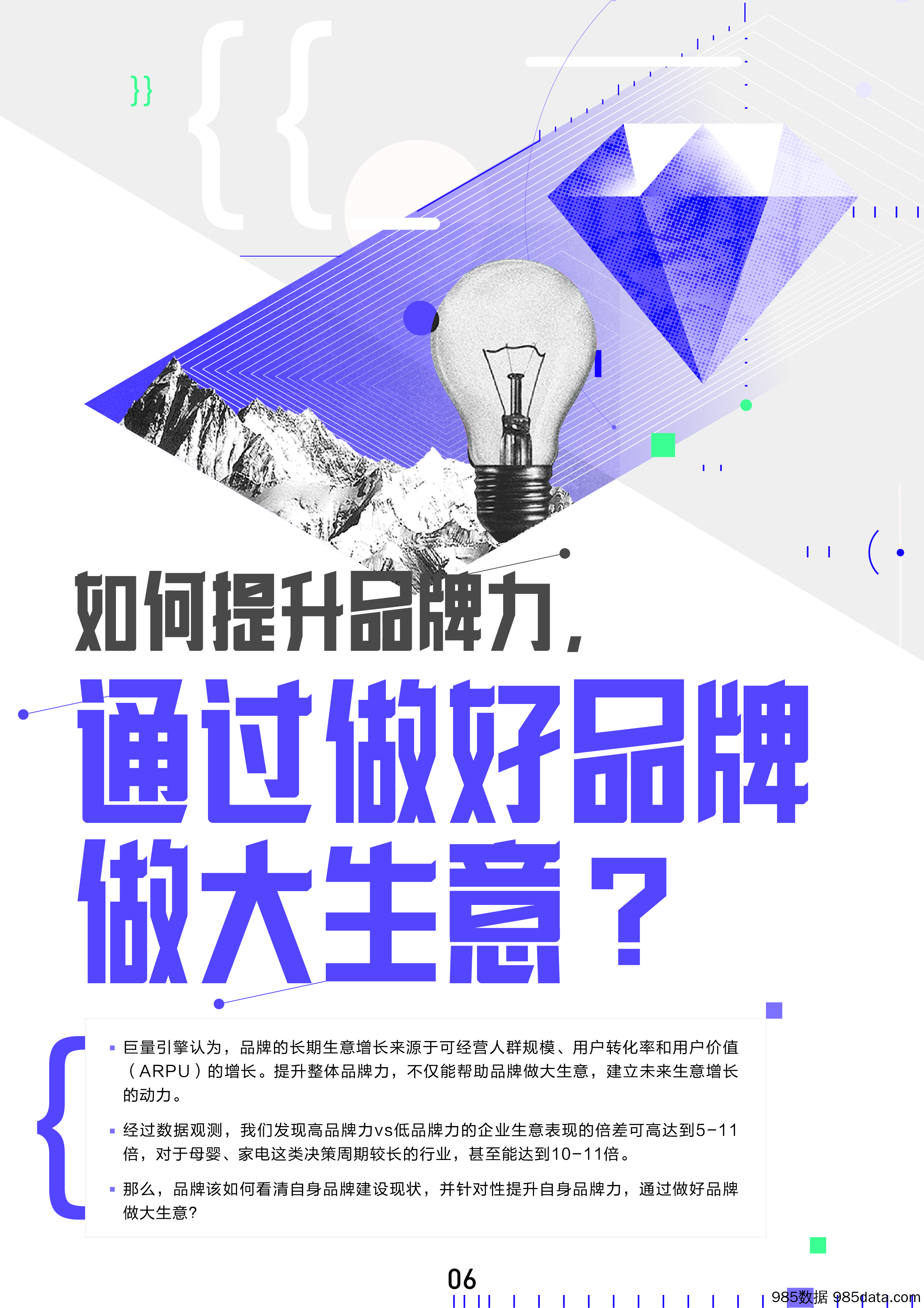 【互联网通案】营销科学巨量引擎方法论手册插图5