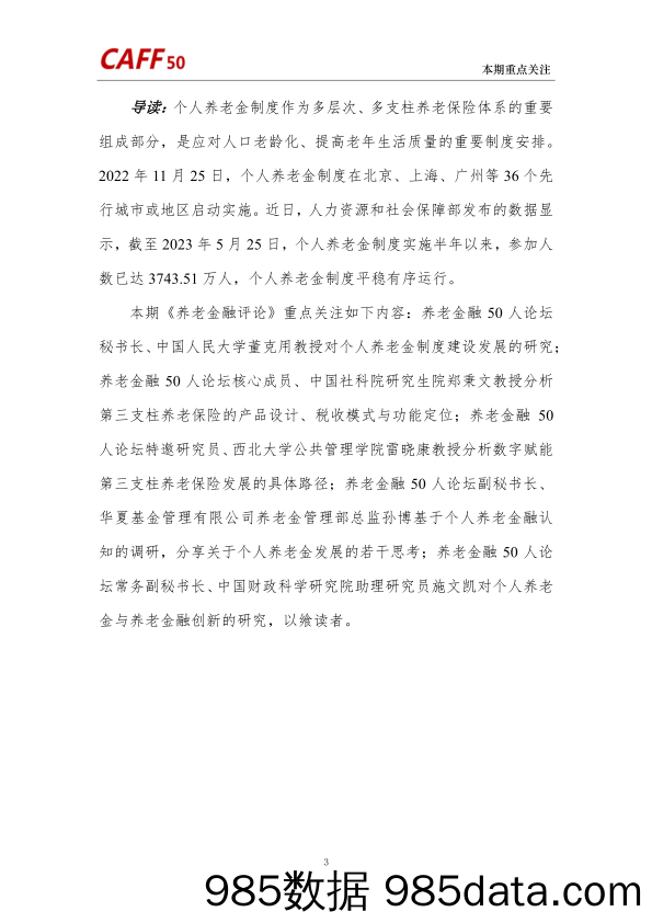 2023H1IPO市场总结及2023年策略展望：Q2新股发行提速，2023上半年打新收益同比持平-20230706-国泰君安插图4