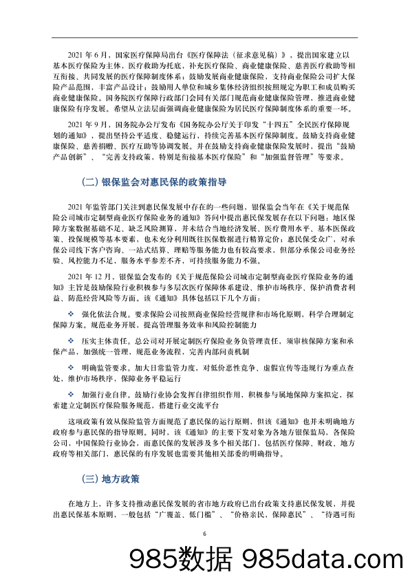 A股策略聚焦：正处三重谷底，布局中报行情-20230709-中信证券插图5