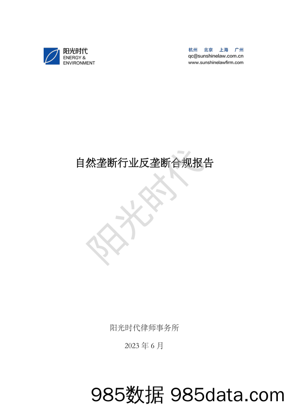 公用事业及环保产业行业研究：5月用电，低基数下，二产支撑用电需求修复-20230707-国金证券