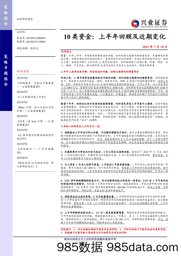 利率专题：解读“结构性货币政策工具”-20230713-民生证券