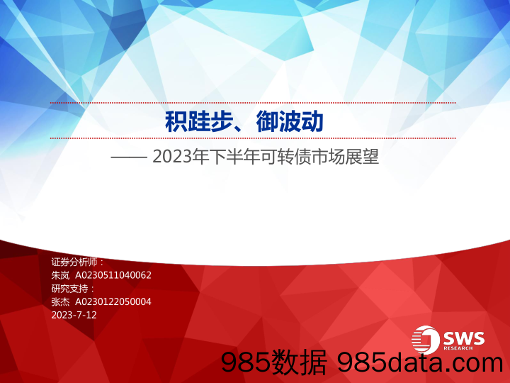 医药生物行业2023年7月投资策略：底部特征已然明确，静待业绩持续兑现-20230710-国信证券插图