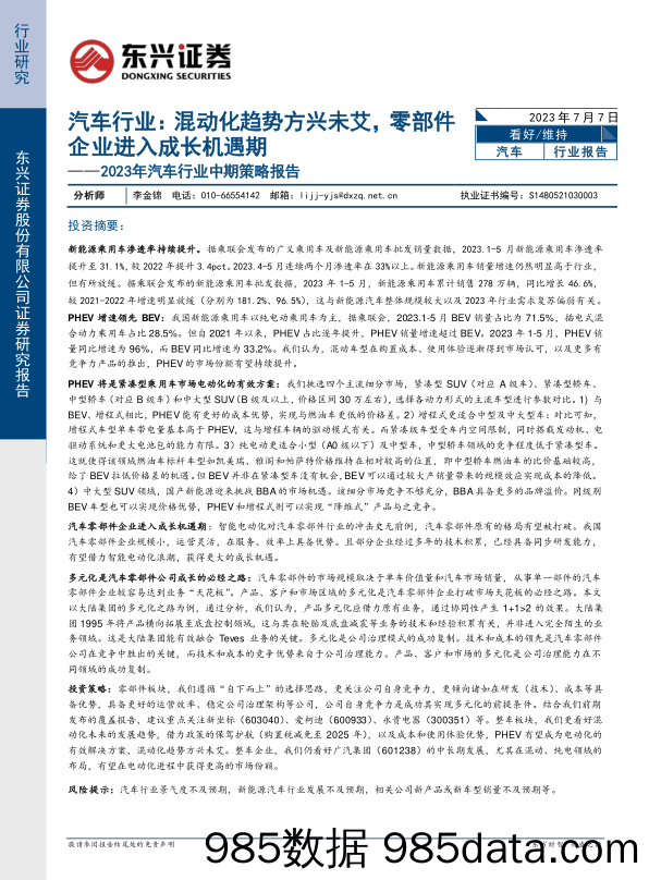 双碳政策解读：CCER重启在即，改革提质前景广阔-20230713-中信证券