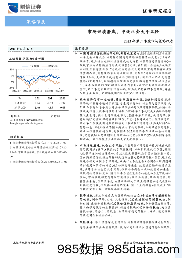 可转债打新系列：武进转债，国内工业用不锈钢管核心供应商-20230709-民生证券