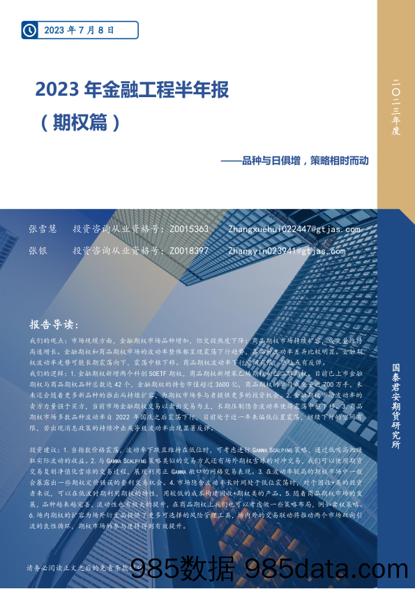 可选消费行业投资策略：海外去库周期或临近尾声，建议关注优质企业外销底部反转机会-20230705-开源证券