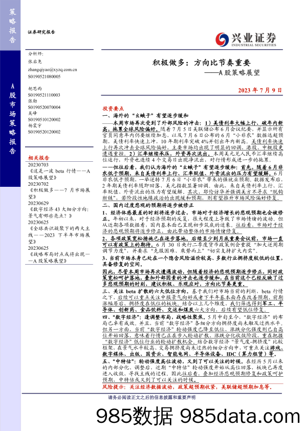 商品期货指数波动率跟踪-20230710-信达期货