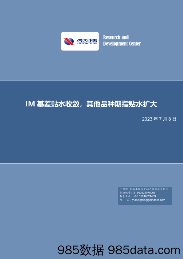 商贸零售行业23Q2业绩前瞻：医美及黄金珠宝龙头加速增长，美妆龙头稳健成长-20230704-民生证券